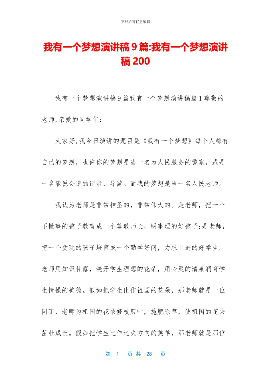 我有一个梦想演讲稿9篇_第1页