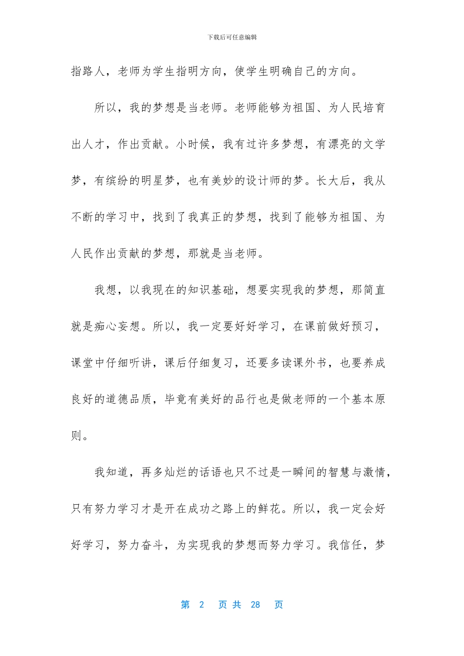 我有一个梦想演讲稿9篇_第2页