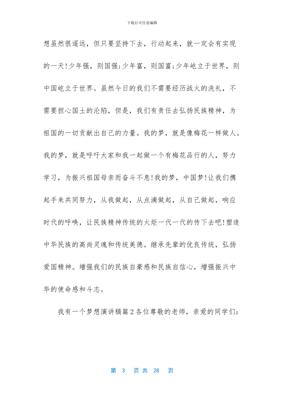 我有一个梦想演讲稿9篇_第3页
