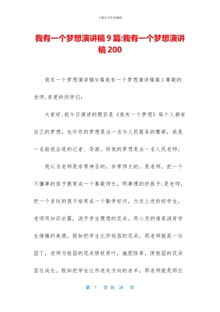 我有一个梦想演讲稿9篇