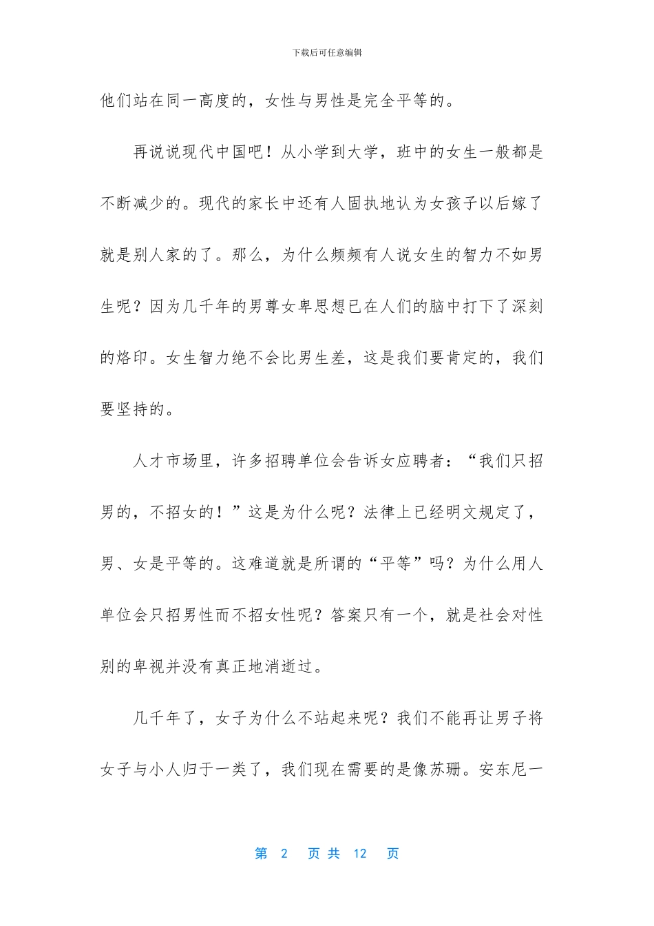 我有一个梦想演讲稿四篇-_第2页