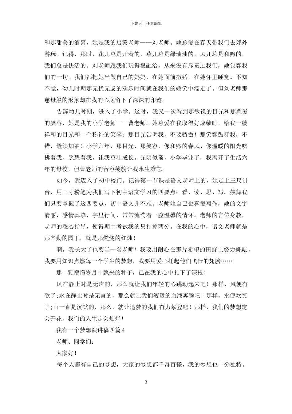 我有一个梦想演讲稿四篇_第3页