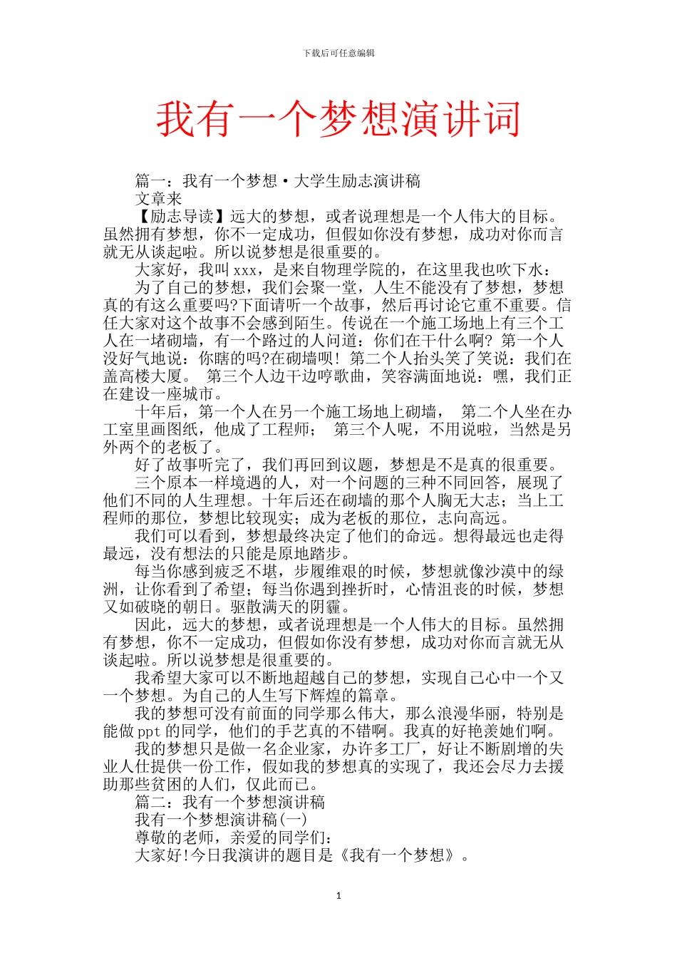 我有一个梦想演讲词_第1页