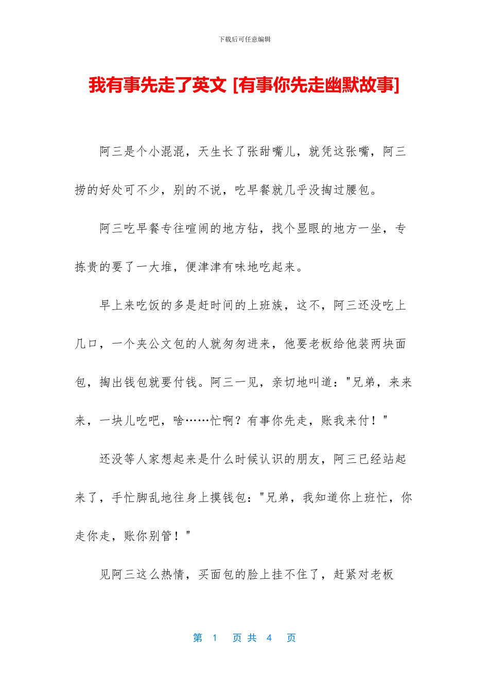 我有事先走了英文_第1页