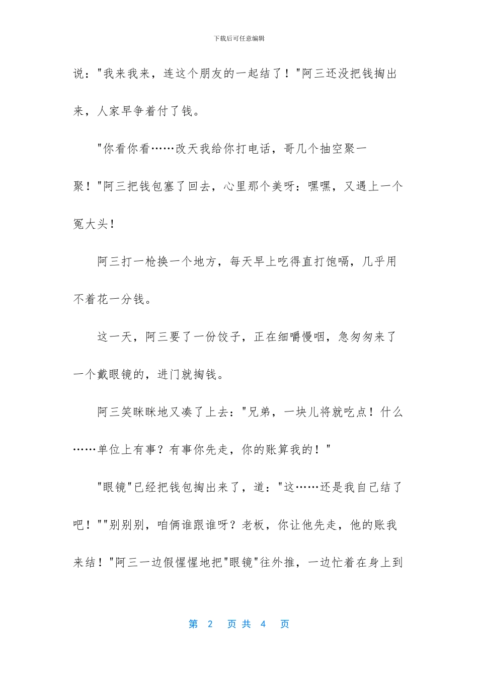 我有事先走了英文_第2页