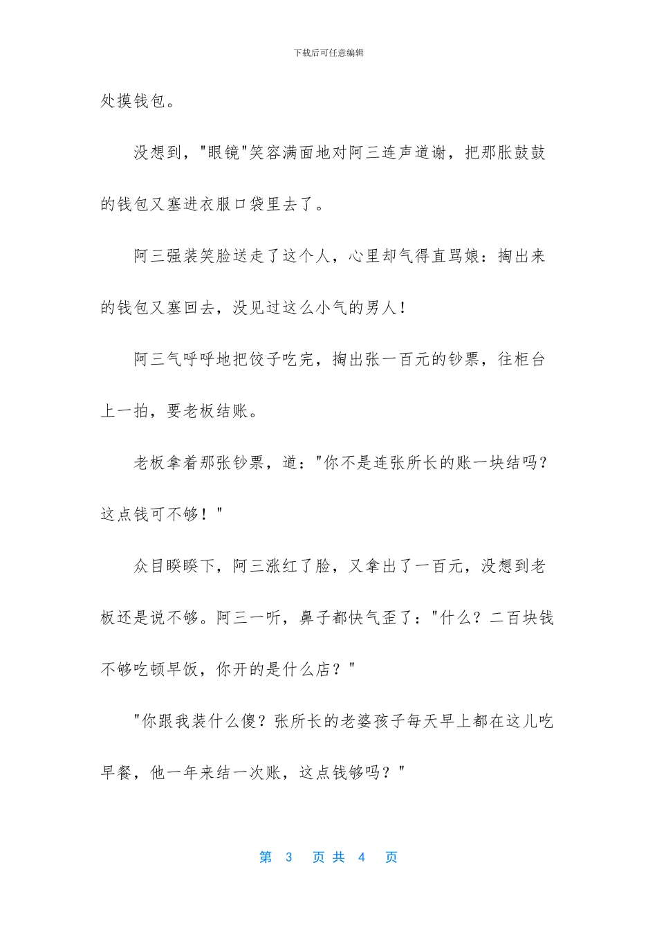 我有事先走了英文_第3页