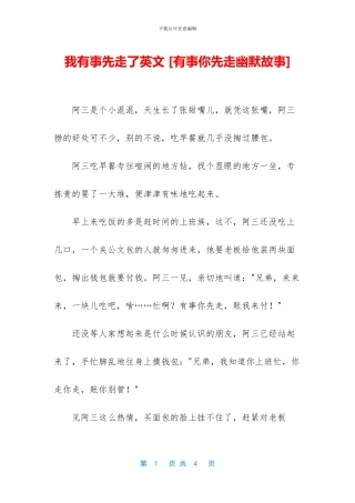 我有事先走了英文