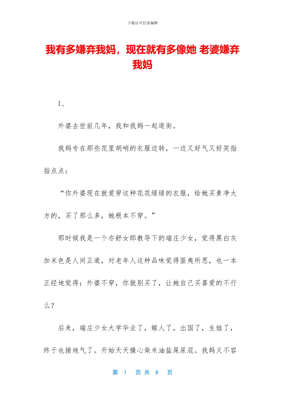 我有多嫌弃我妈_第1页