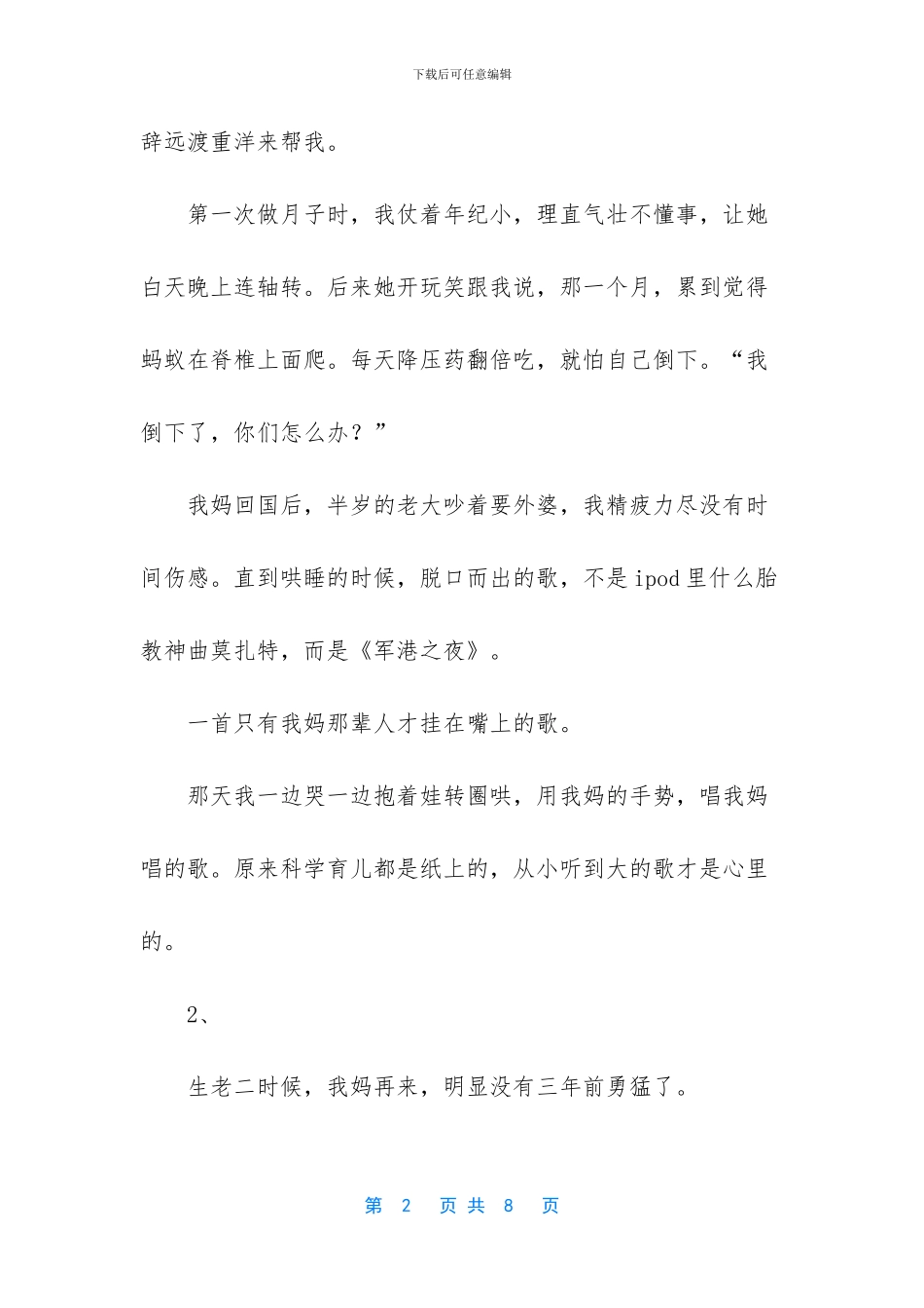 我有多嫌弃我妈_第2页