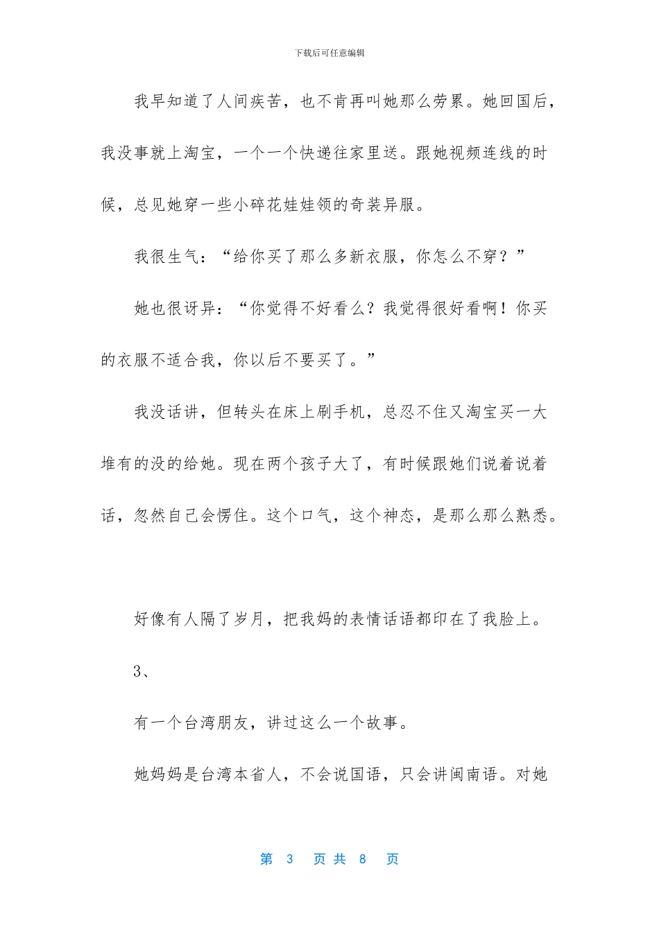 我有多嫌弃我妈_第3页