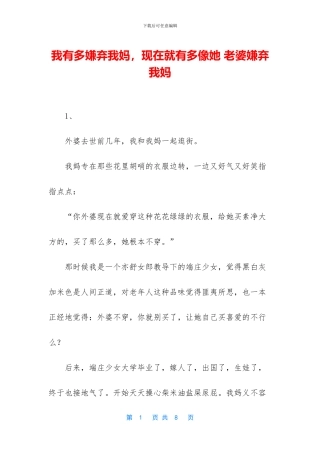 我有多嫌弃我妈