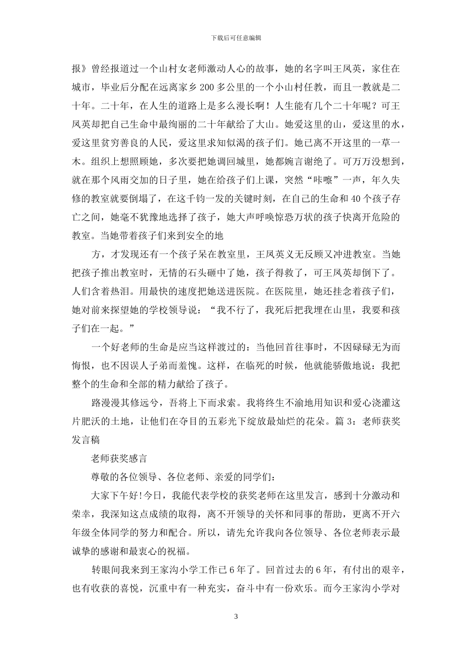 我来当老师发言稿400_第3页