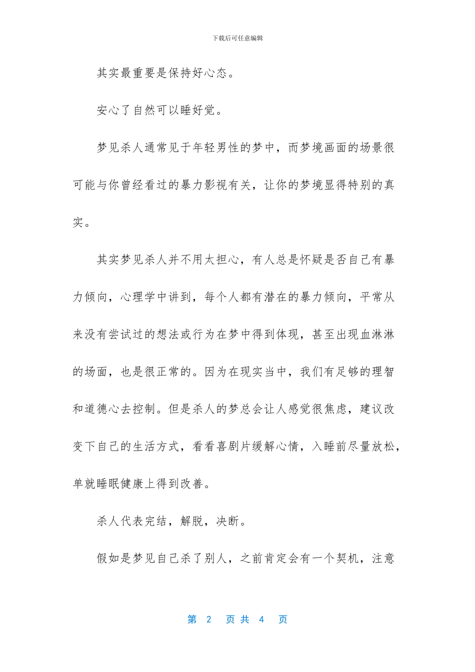 我梦见别人杀人是啥意思_第2页