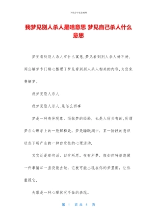 我梦见别人杀人是啥意思