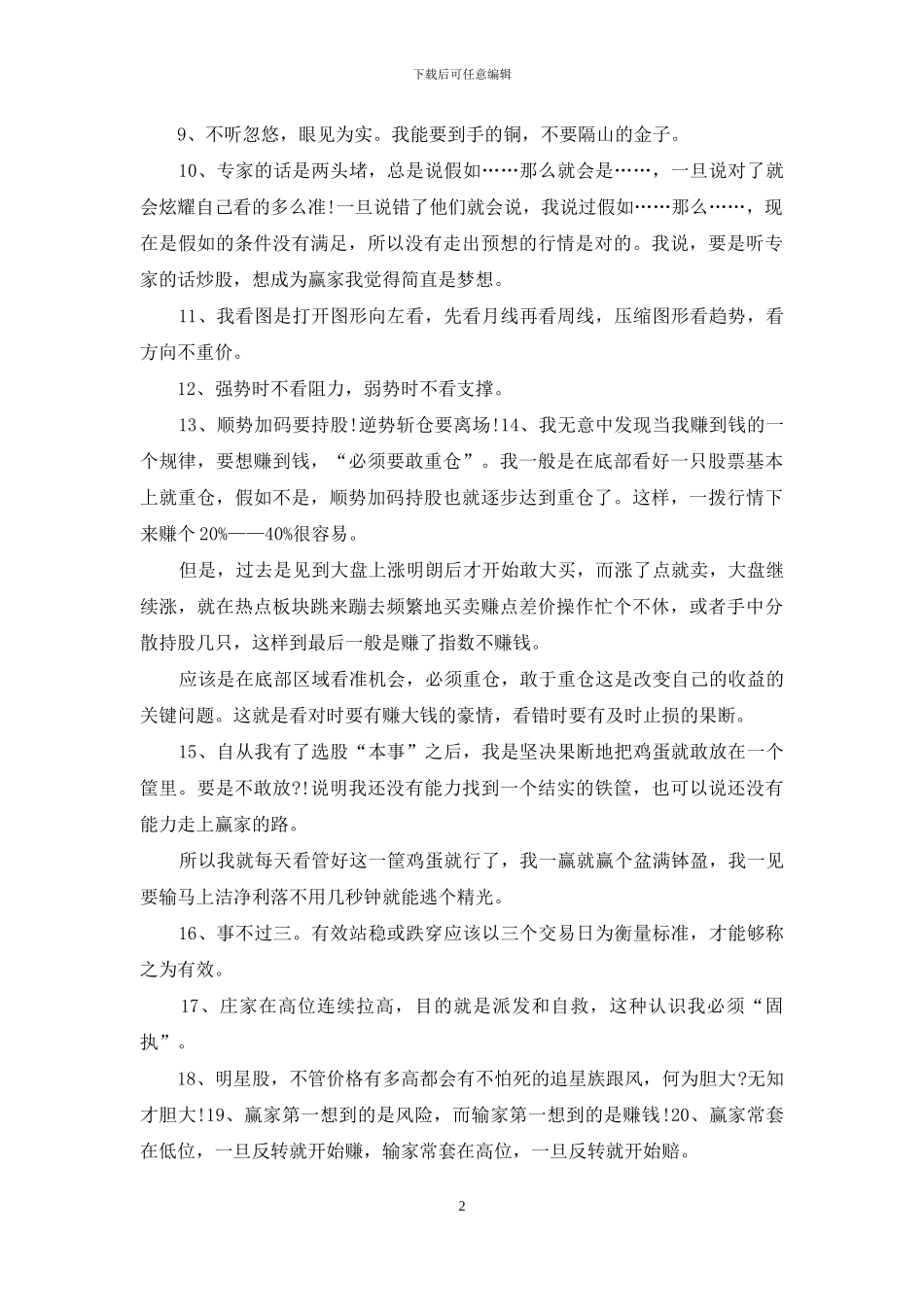 我深深得出一个结论_第2页