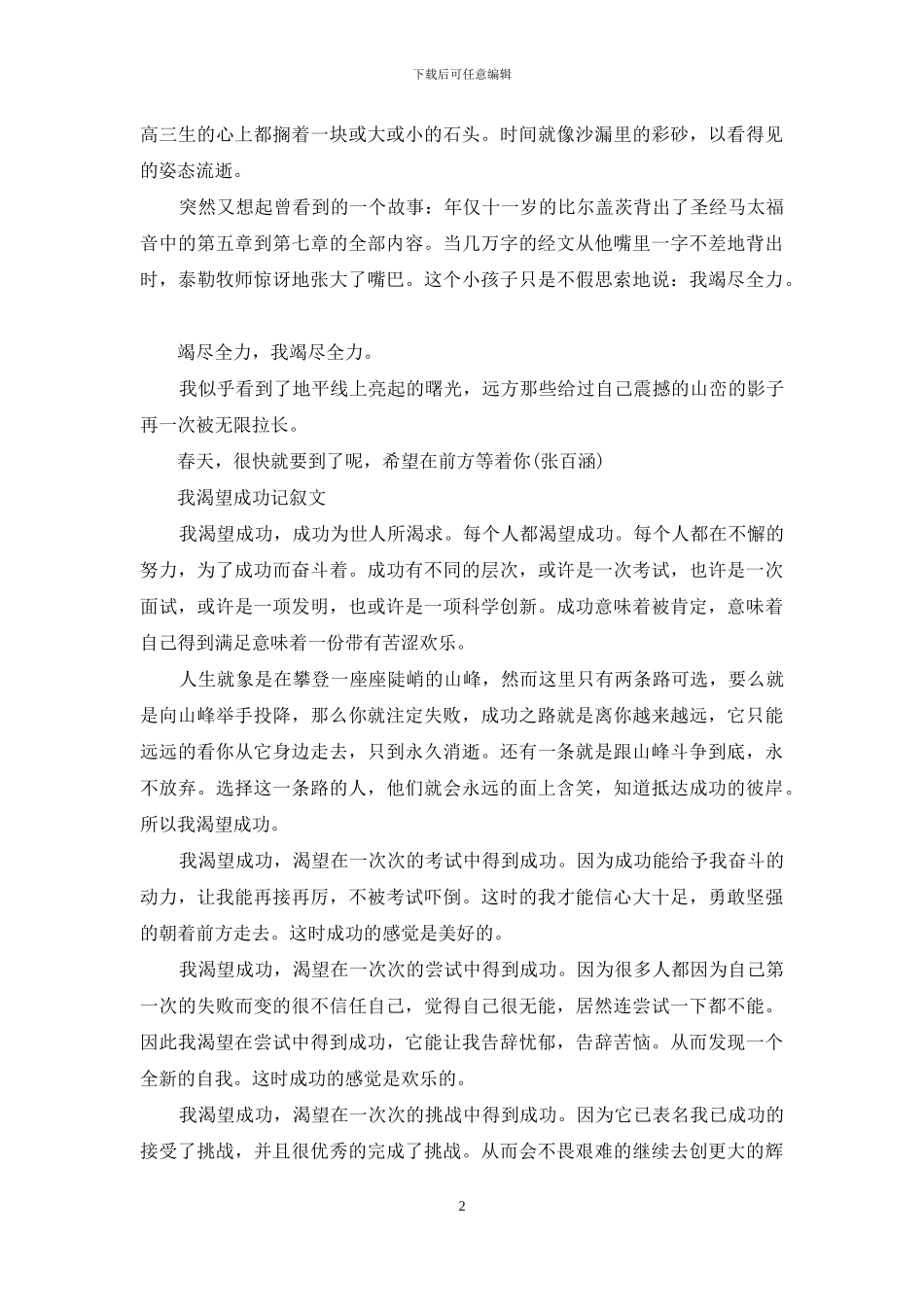 我渴望作文记叙文_第2页