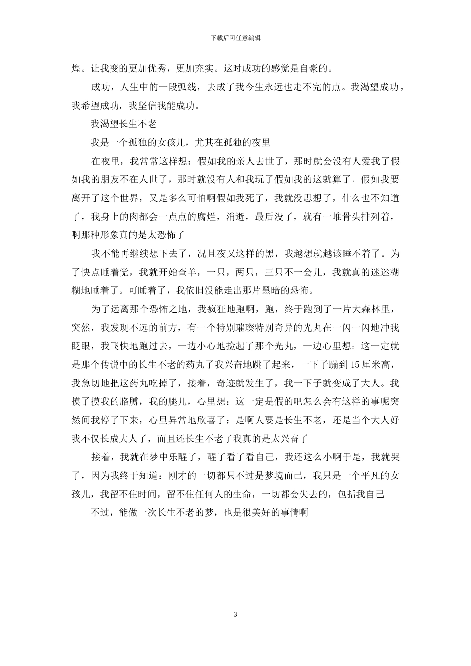 我渴望作文记叙文_第3页