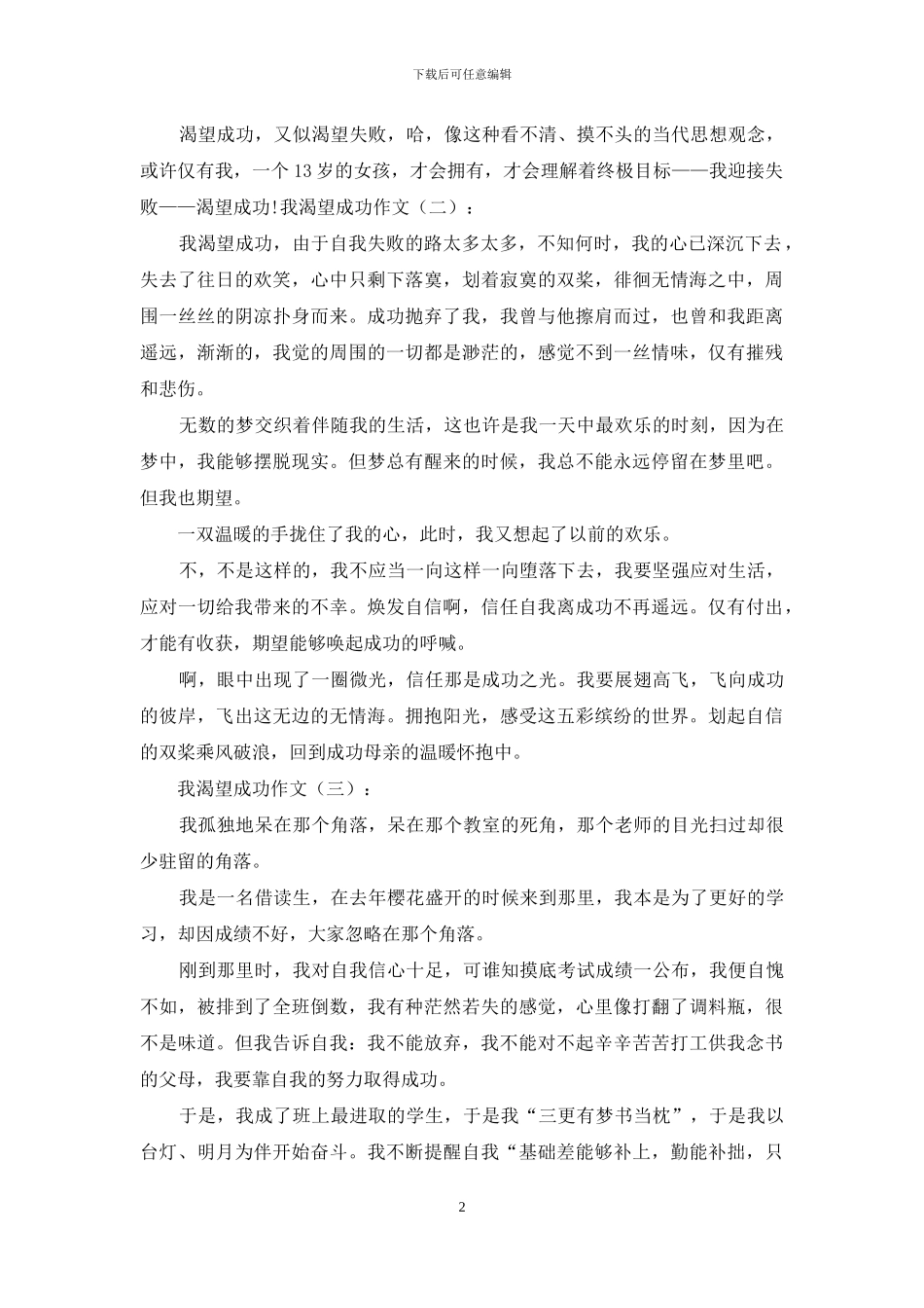 我渴望成功作文20篇2024年_第2页