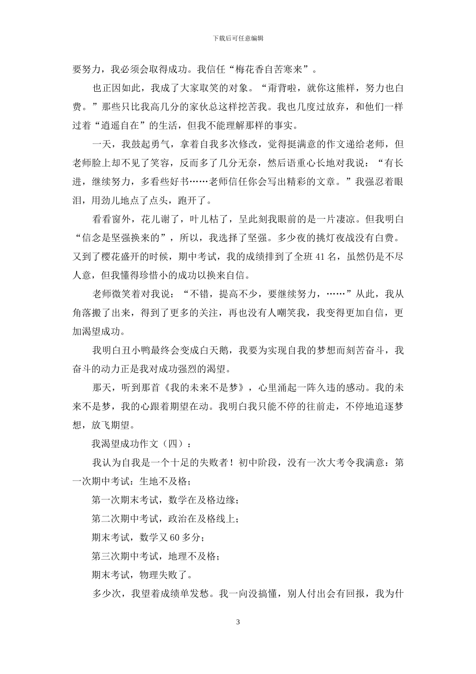 我渴望成功作文20篇2024年_第3页