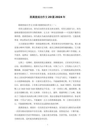 我渴望成功作文20篇2024年