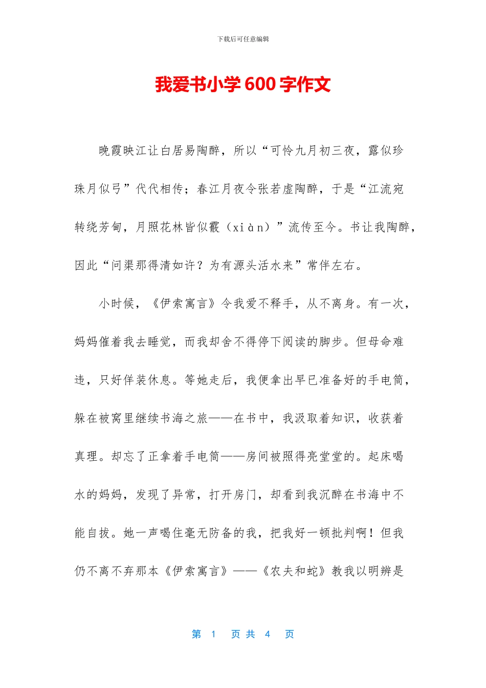 我爱书小学600字作文_第1页