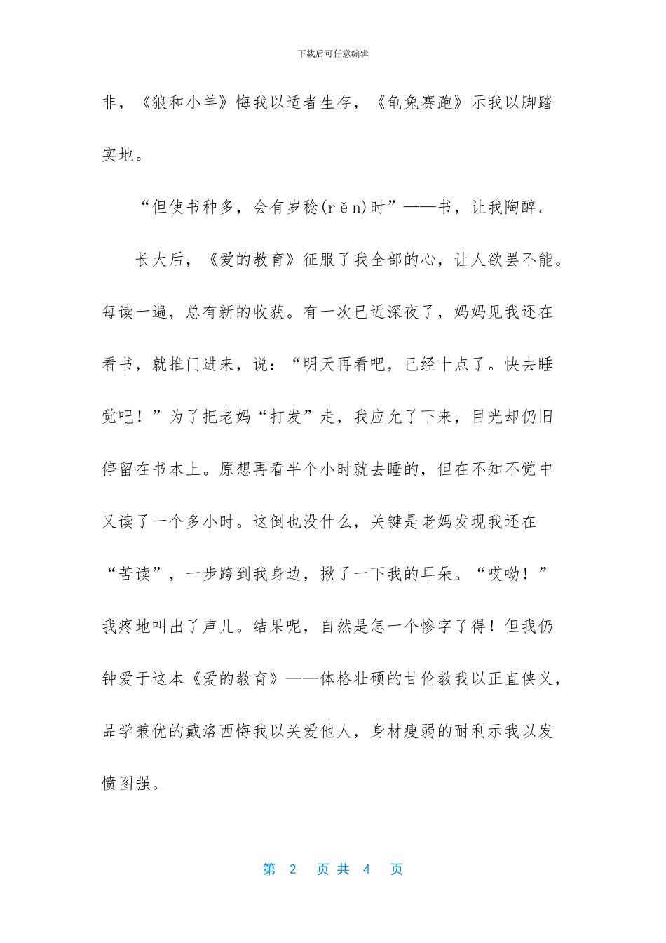 我爱书小学600字作文_第2页