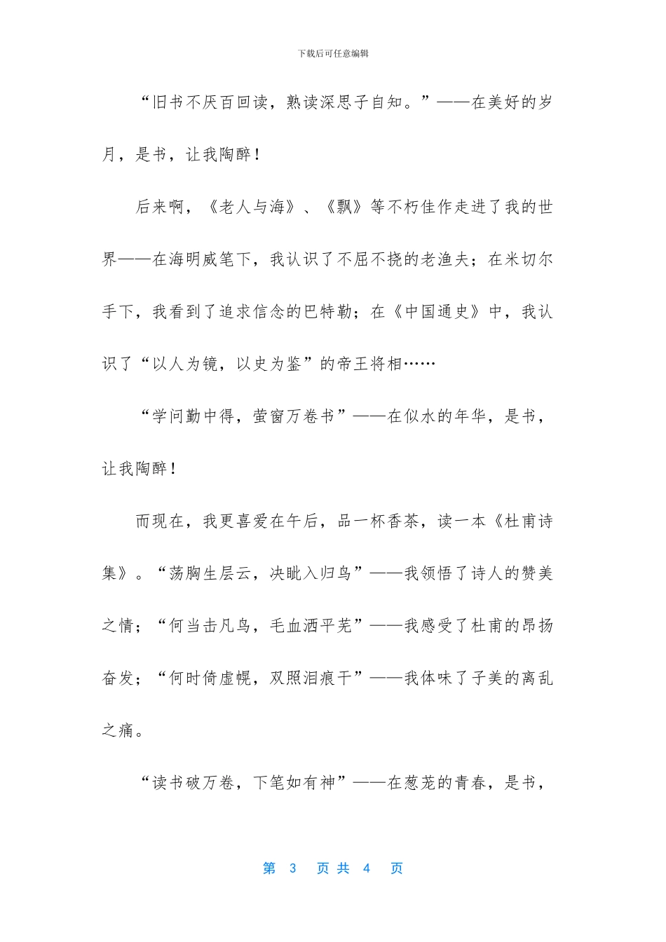 我爱书小学600字作文_第3页