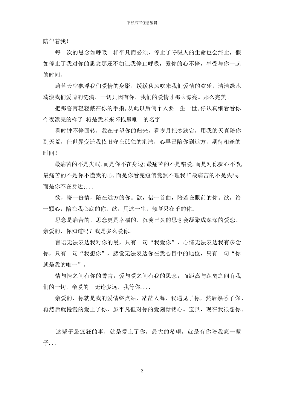 我爱你大胆表白短信_第2页