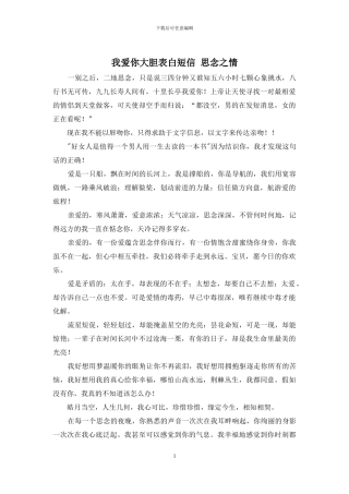 我爱你大胆表白短信