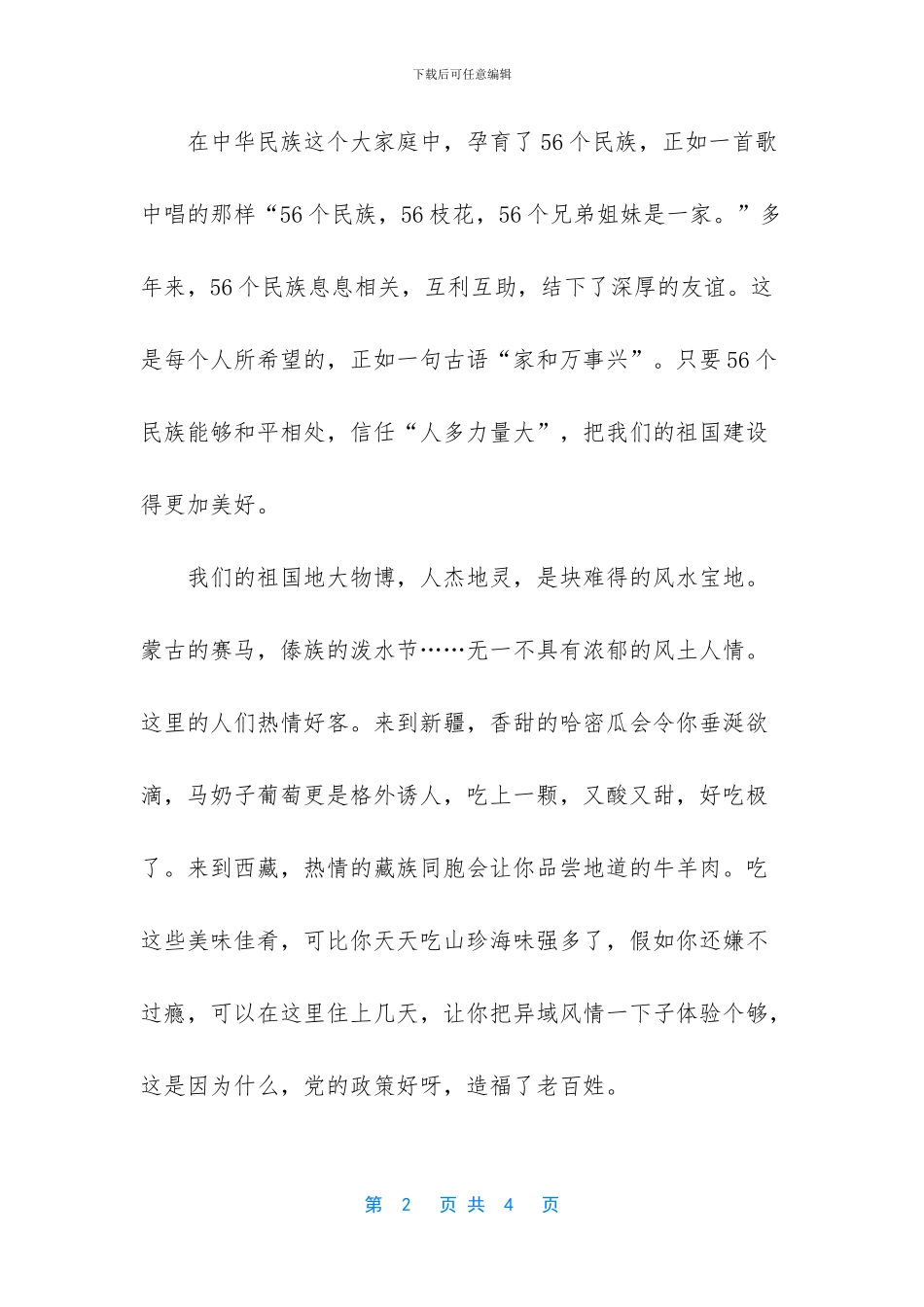 我爱你祖国演讲稿_第2页