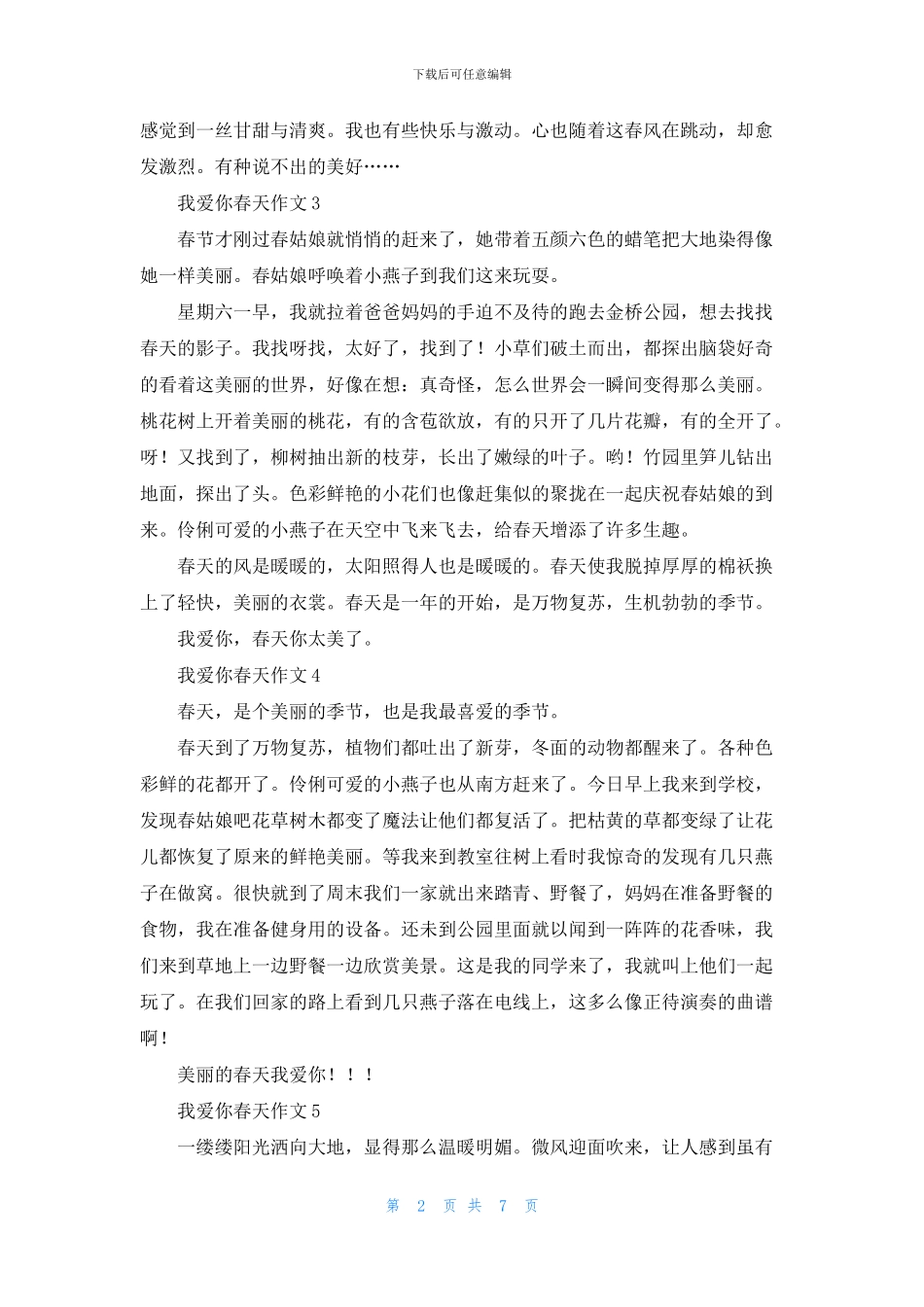 我爱你春天作文_第2页