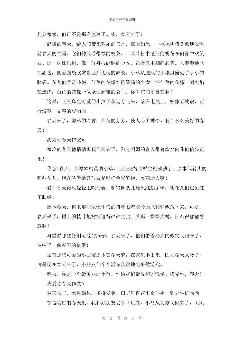 我爱你春天作文_第3页