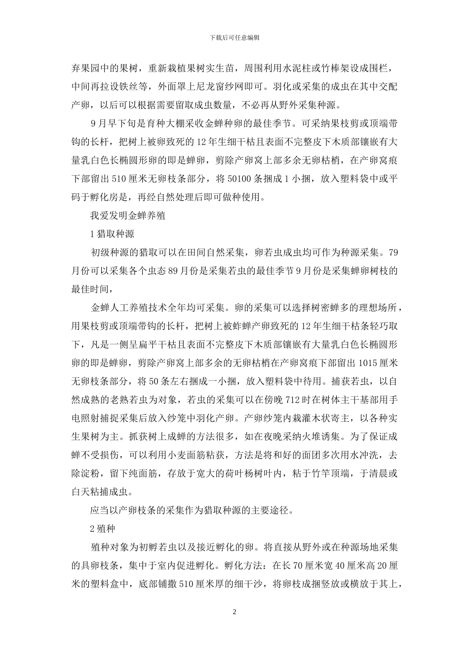 我爱发明金点子致富_第2页