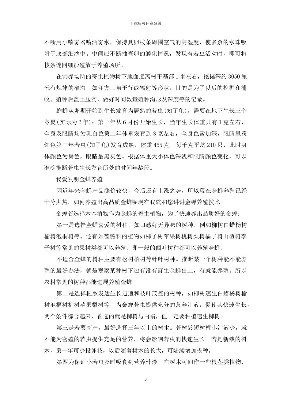 我爱发明金点子致富_第3页