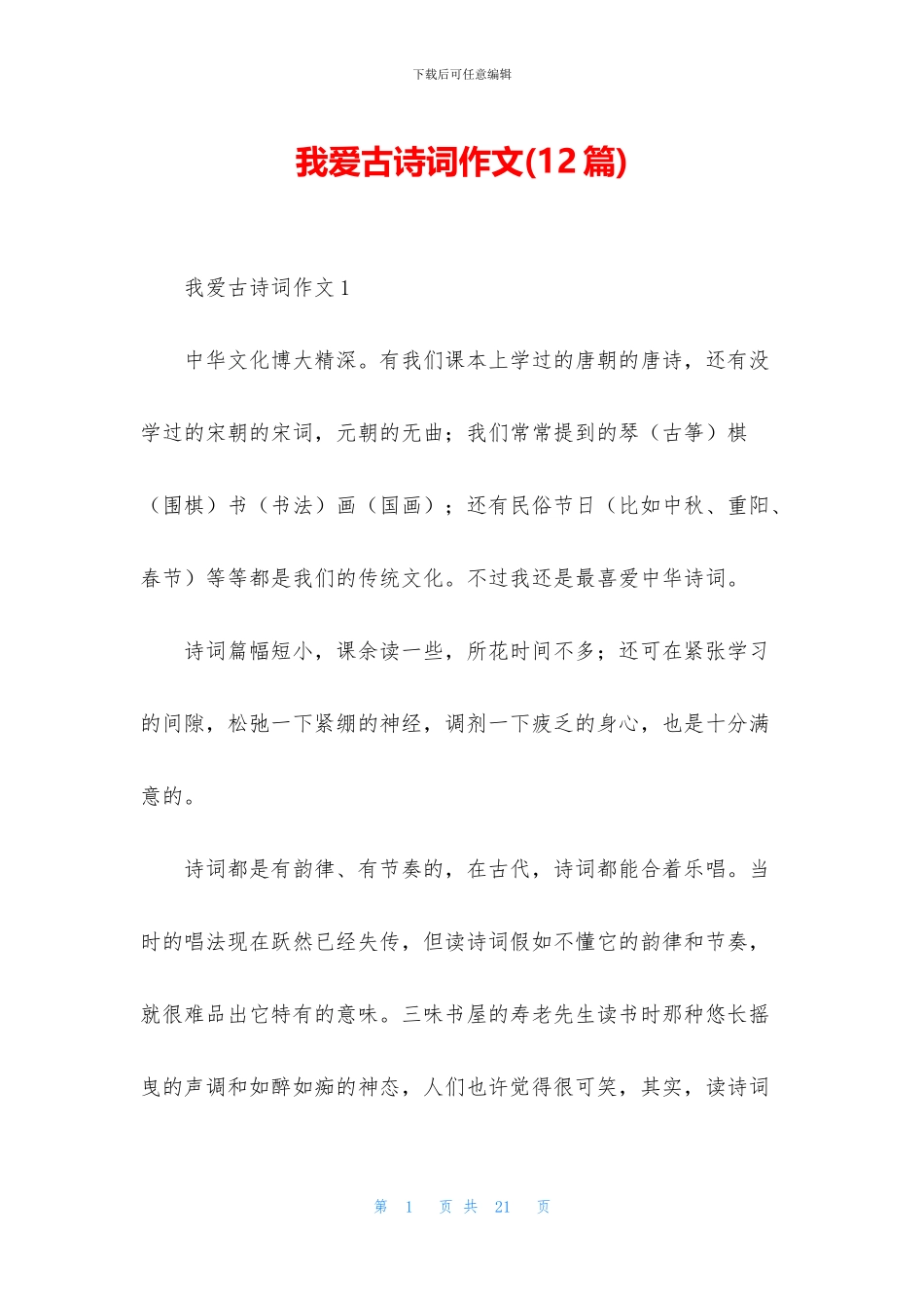 我爱古诗词作文_第1页