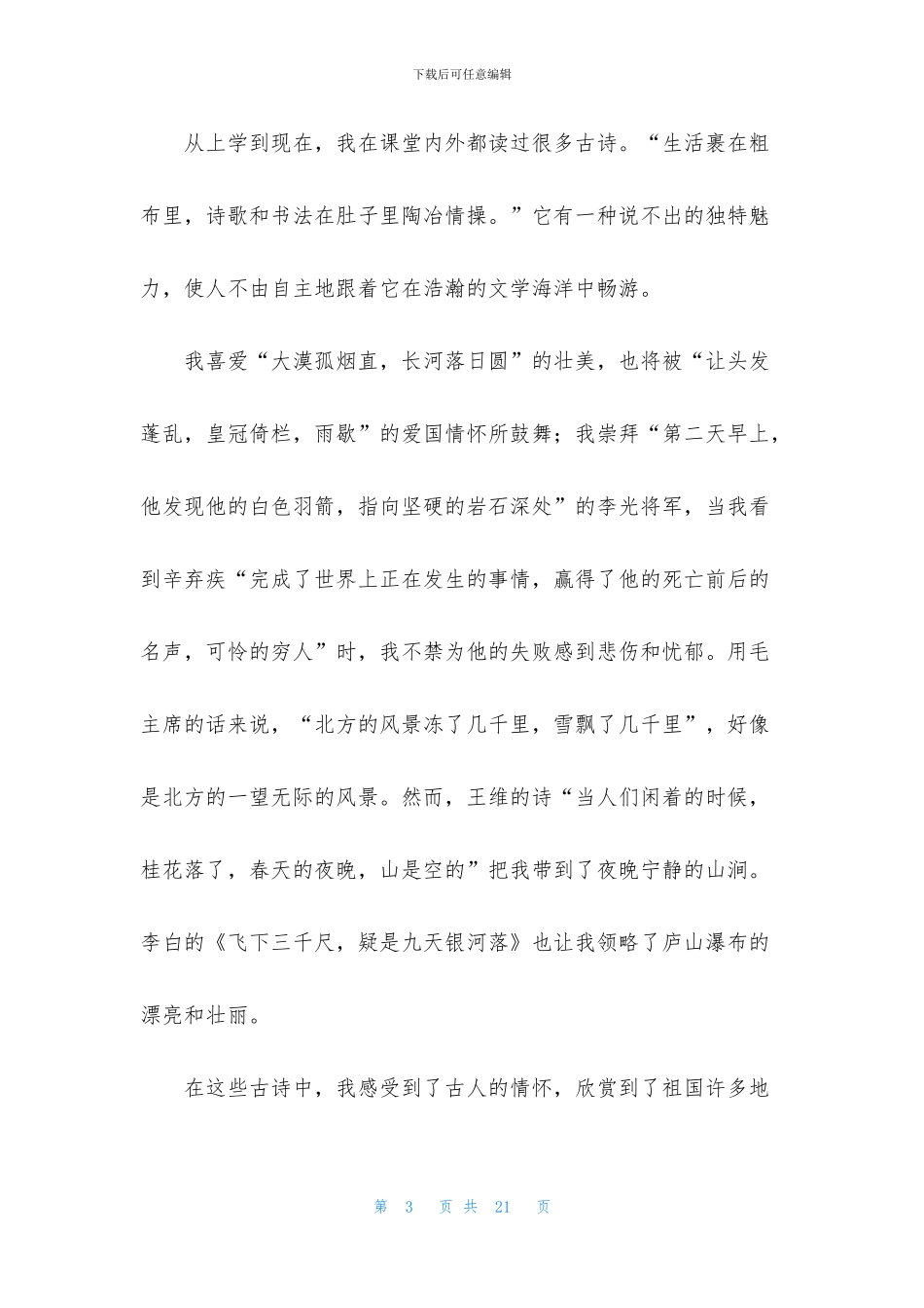 我爱古诗词作文_第3页
