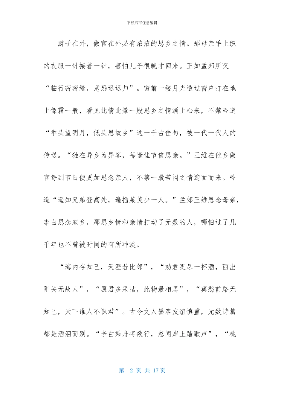 我爱古诗词作文8篇_第2页