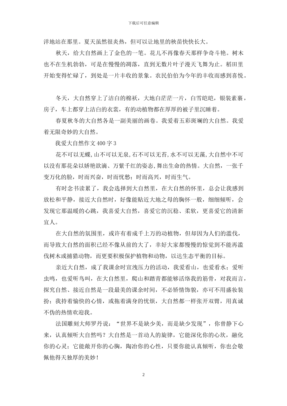 我爱大自然作文400字_第2页