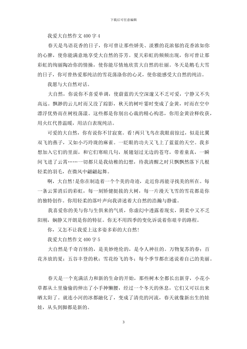 我爱大自然作文400字_第3页