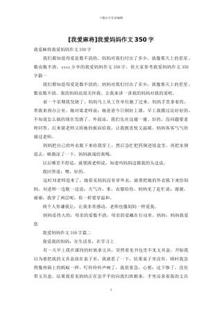 我爱妈妈作文350字