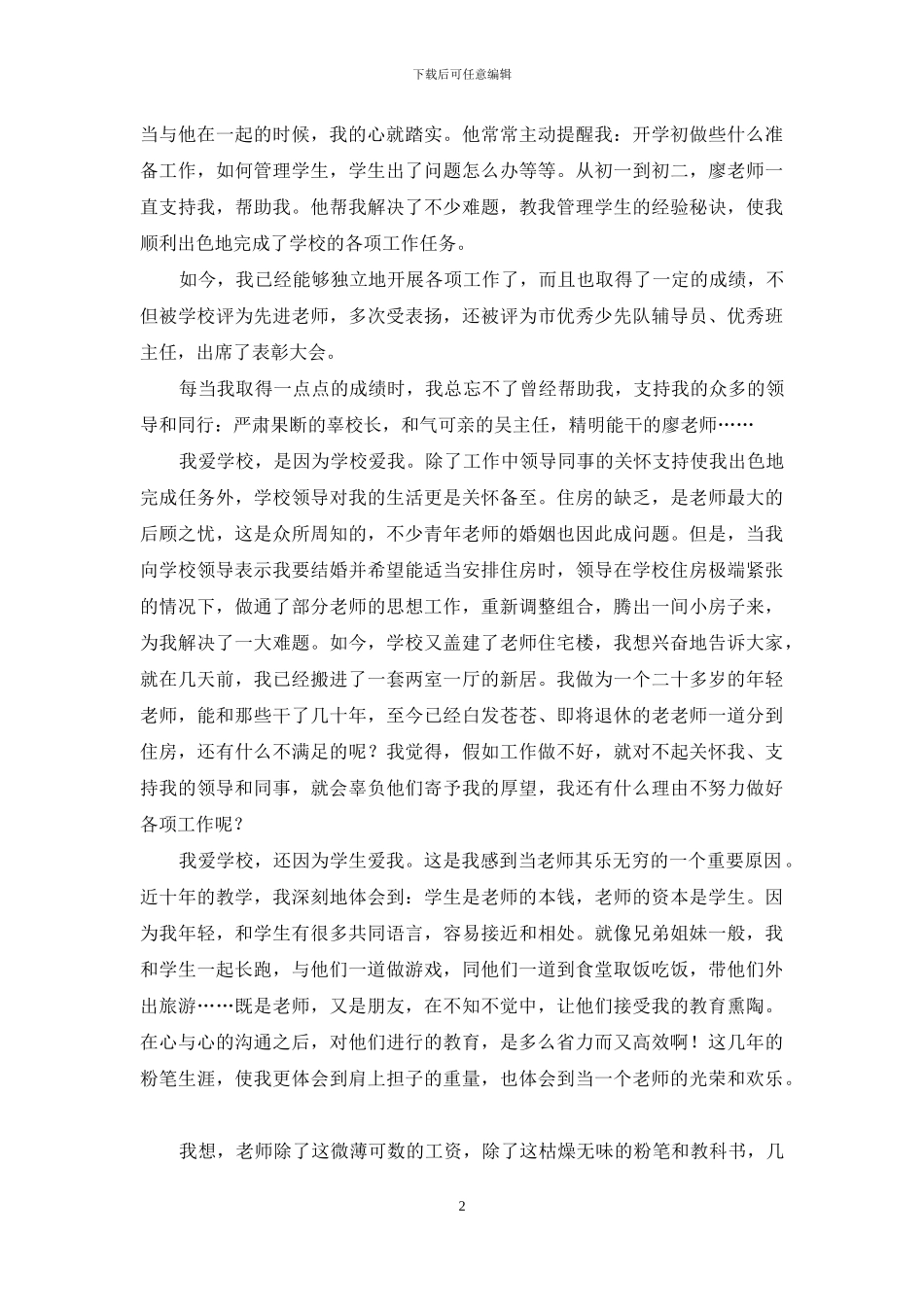 我爱学校演讲稿2篇_第2页