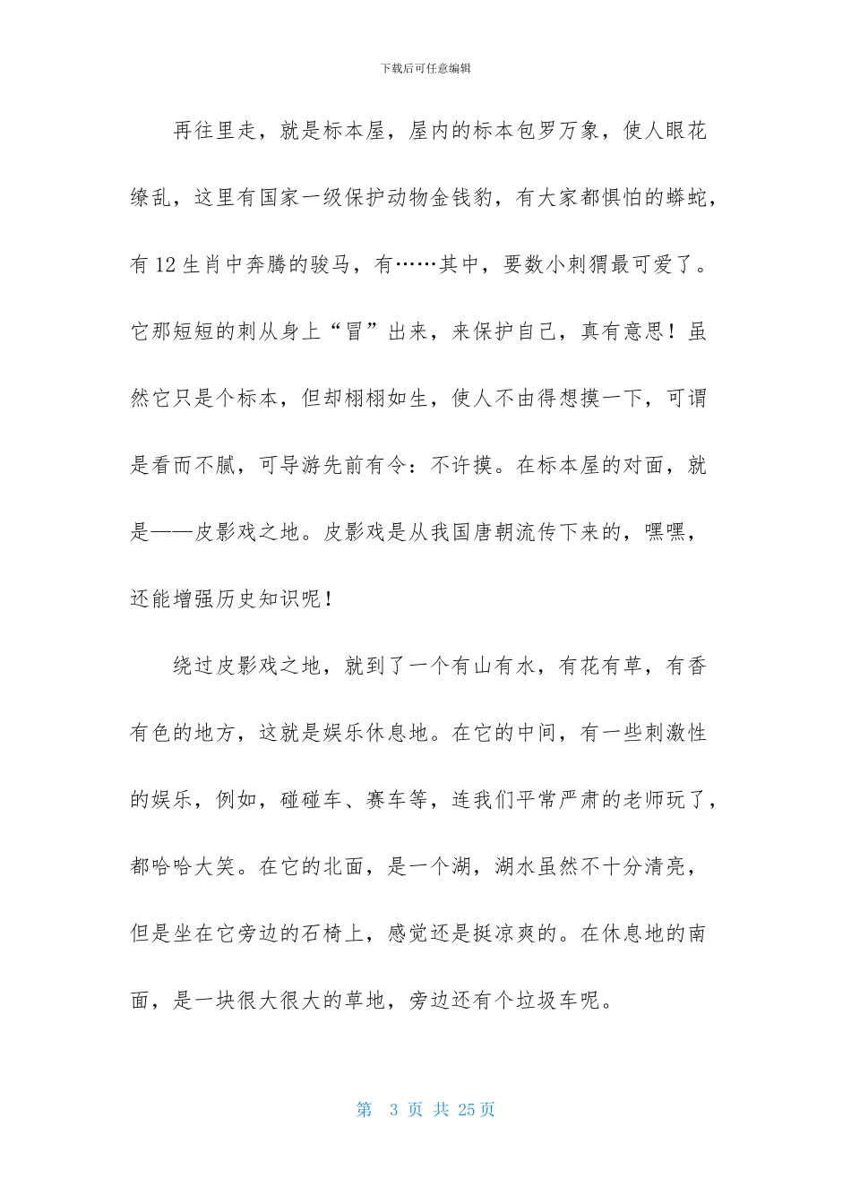 我爱家乡小学作文_第3页