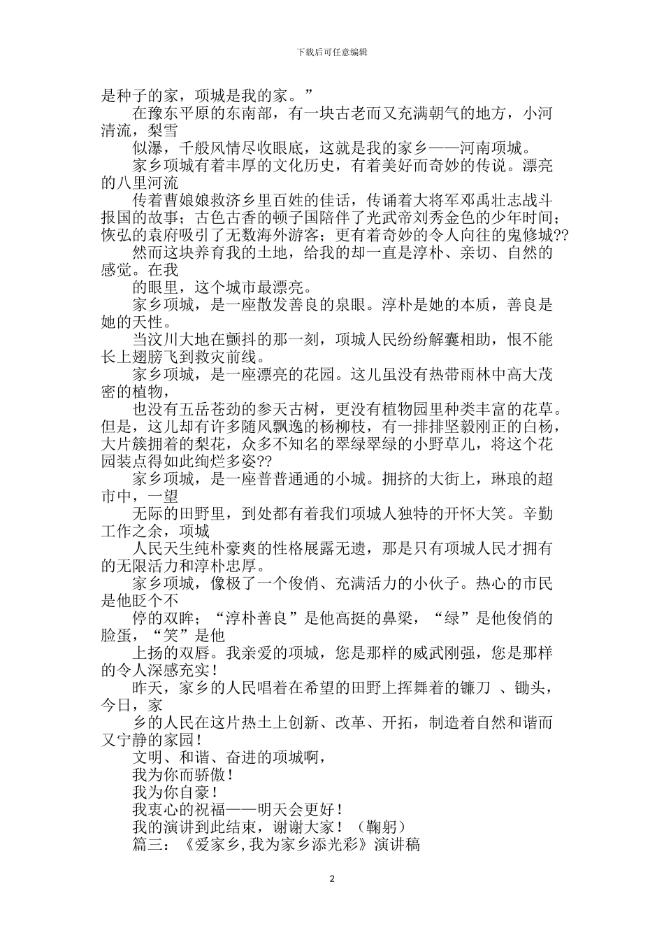 我爱家乡演讲稿_第2页