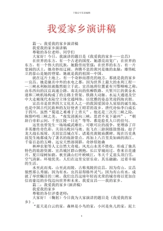 我爱家乡演讲稿