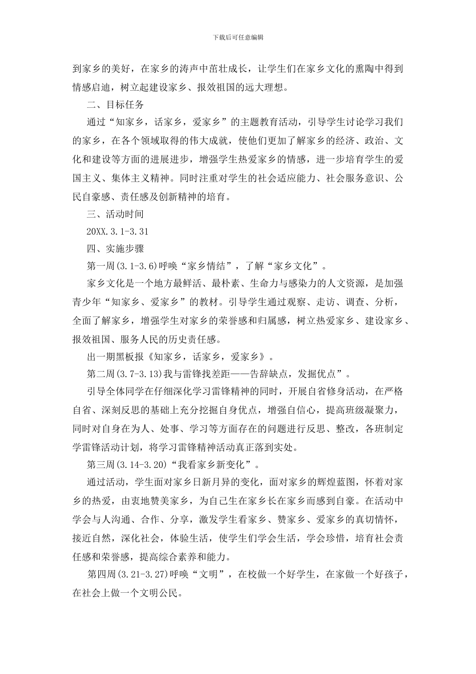 我爱家乡活动方案_第2页