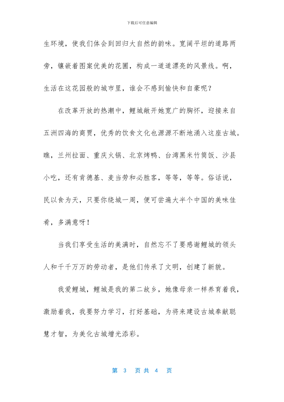 我爱家乡的作文_第3页