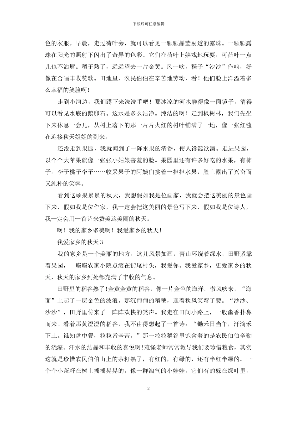我爱家乡的秋天_第2页
