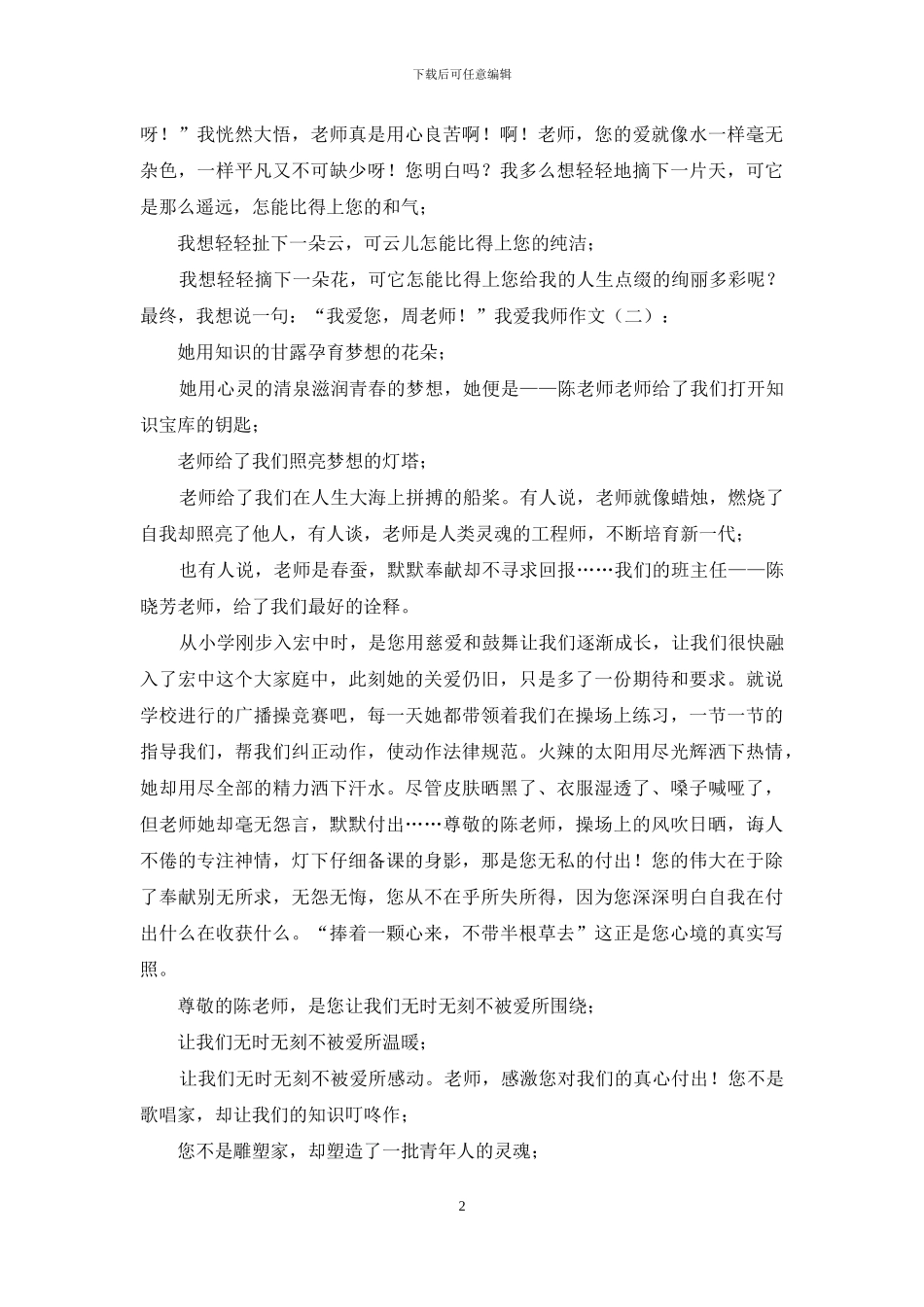 我爱我师作文15篇2024年_第2页