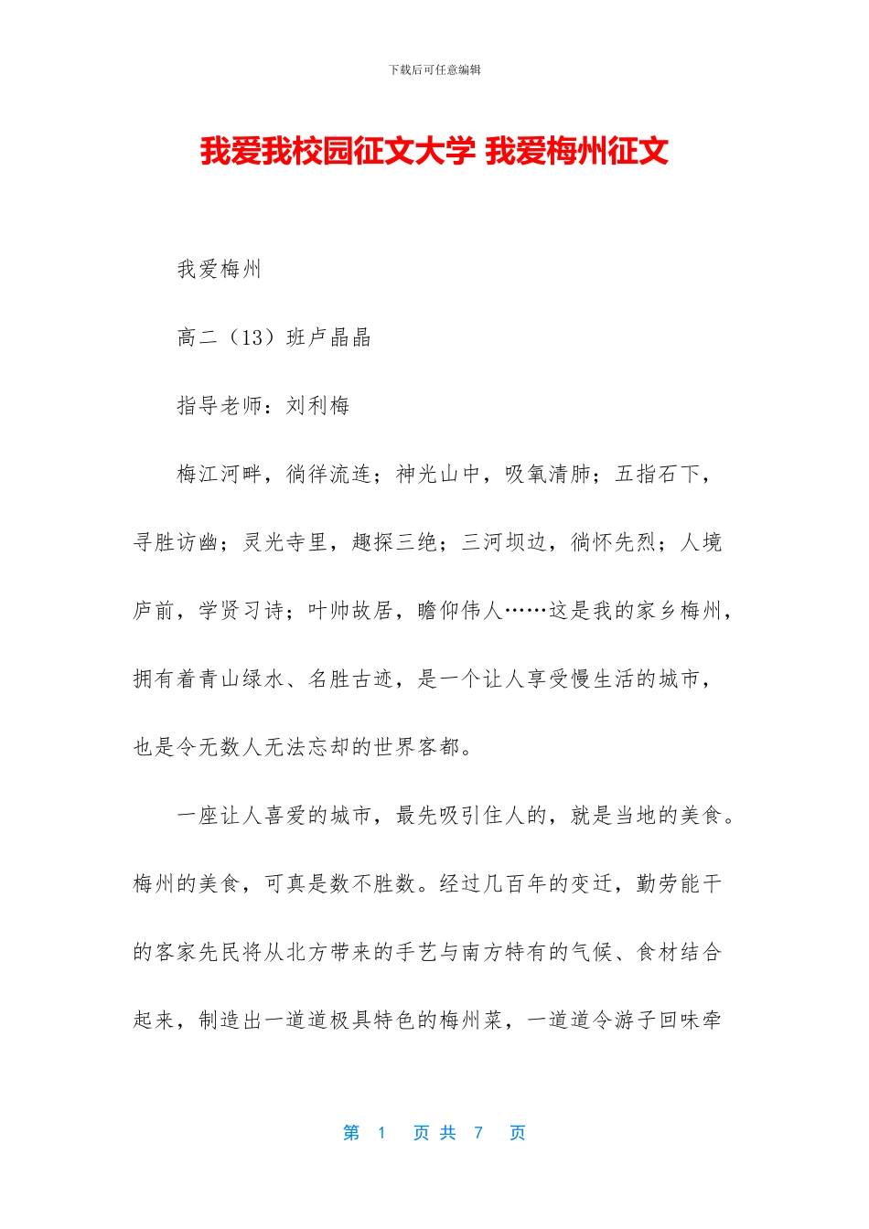 我爱我校园征文大学_第1页