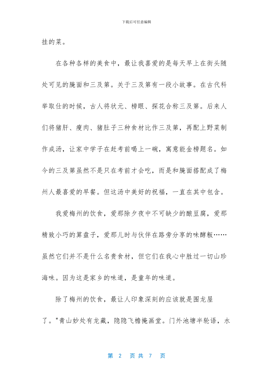 我爱我校园征文大学_第2页